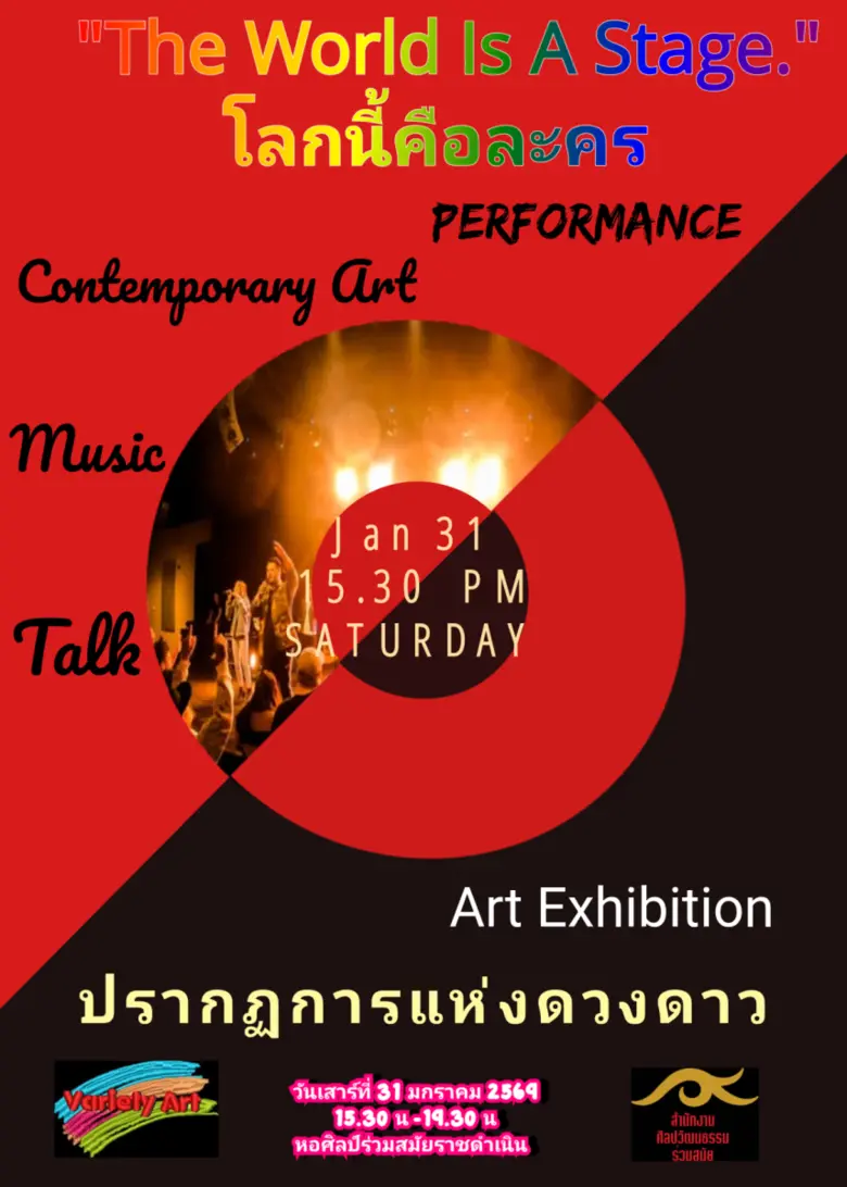 โยทะกา เปิดม่าน "โลกนี้คือละคร" : ปรากฏการณ์แห่งดวงดาวที่กลับมาสร้างตำนานอีกครั้ง!