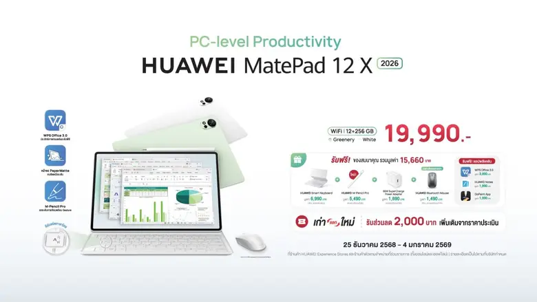 HUAWEI MatePad 12 X (2026) เปิดพรีออเดอร์แล้ววันนี้! เปิดประสบการณ์ PC-level WPS Office 3.0