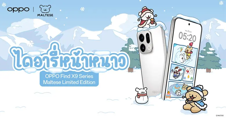 OPPO เปิดตัว MALTESE Gift Box OPPO Find X9 Series ร่วมสัมผัสความน่ารักสุดเอ็กซ์คลูซีฟรับปีใหม่!