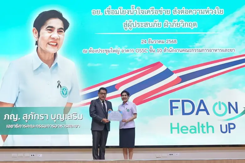 อย. มอบประกาศนียบัตร ยกย่อง ซิลลิค ฟาร์มา ที่ร่วมสนับสนุนจัดส่งยาและเวชภัณฑ์ช่วยผู้ประสบอุทกภัยภาคใต้และเหตุการณ์ความไม่สงบชายแดนไทย-กัมพูชา