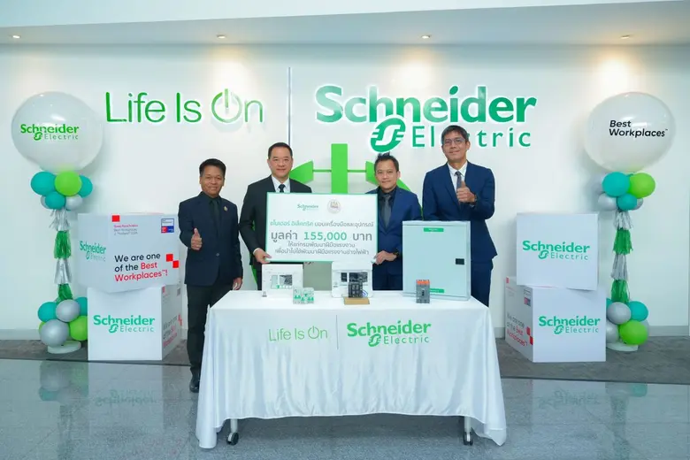 ชไนเดอร์ อิเล็คทริค จับมือกรมพัฒนาฝีมือแรงงาน เพิ่มศักยภาพอาชีพช่างไฟฟ้าและเทคโนโลยีอุตสาหกรรม เสริมแกร่งทักษะขั้นสูงรองรับเศรษฐกิจขยายตัว