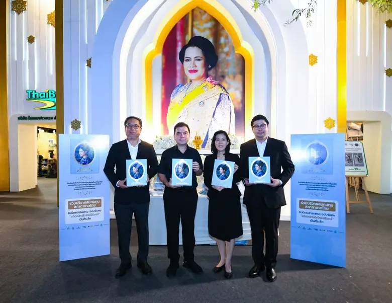 ไทยเบฟ มอบความสุข ส่งท้ายปี ในงานกาชาด ประจำปี 2568