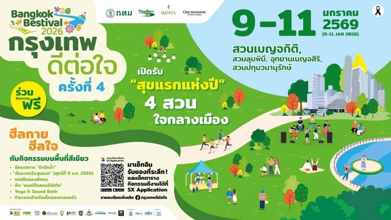 เปิดรับศักราชใหม่แห่งความสุข รับ "สุขแรกของปี" ที่งาน กรุงเทพดีต่อใจ Bangkok Bestival 2026