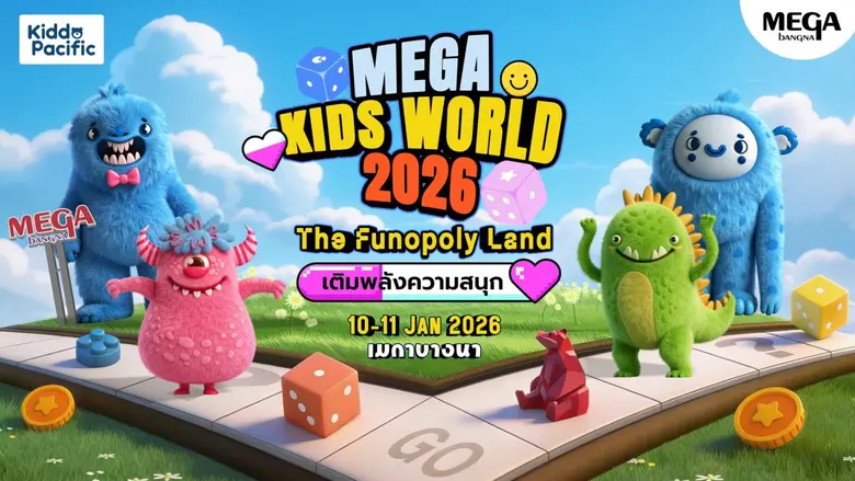 เมกาบางนา เนรมิตโลกแห่งจินตนาการ ต้อนรับวันเด็ก ในงาน "MEGA KIDS WORLD 2026 : THE FUNOPOLY LAND เติมพลังความสนุก"