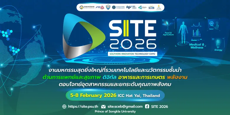 ม.อ.จุดพลังฟื้นเศรษฐกิจภาคใต้ ผ่านกลไก "เอสเส็บ" ปั้นเวทีโลก SITE 2026