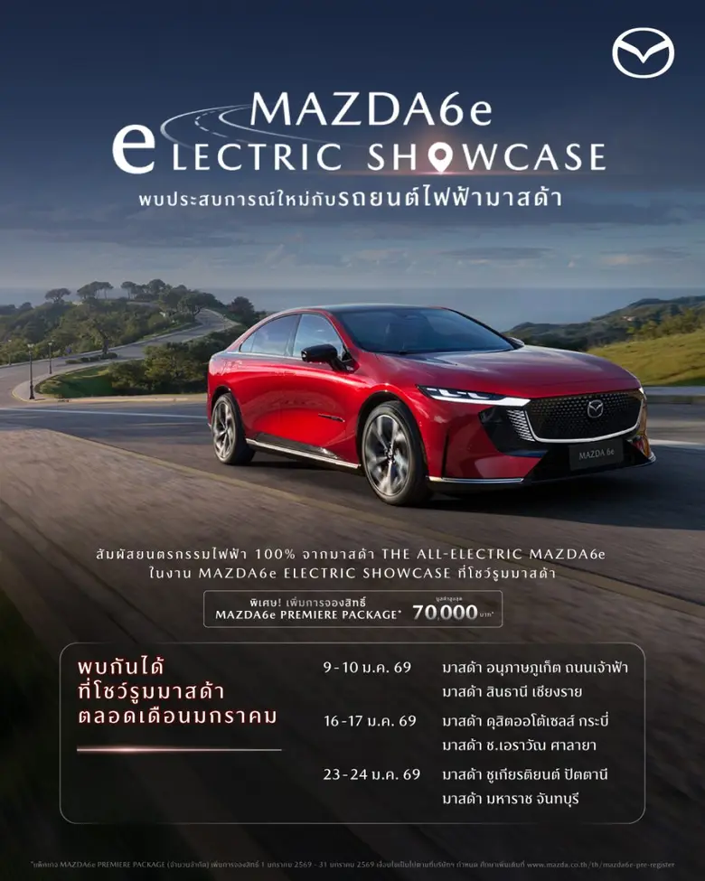 กระแสตอบรับรถไฟฟ้า Mazda6e ลูกค้าหลั่งไหลร่วมงานสุดคึกคัก โรดโชว์ 8 จังหวัด เก็บยอดจองเพิ่มอีกกว่า 1,000 คัน รวมทะลุ 4,000 คัน