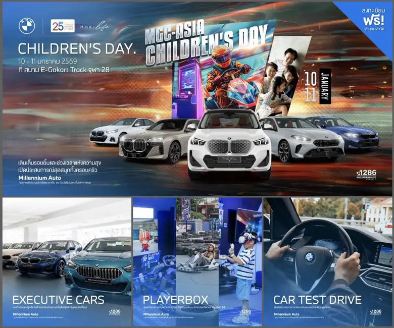บมจ. มิลเลนเนียม กรุ๊ป สร้างพื้นที่แห่งความสุข จัดงาน 'MGC-ASIA Children's Day 2026' เปิดโลกการเรียนรู้-นวัตกรรม เสริมสายใยครอบครัว