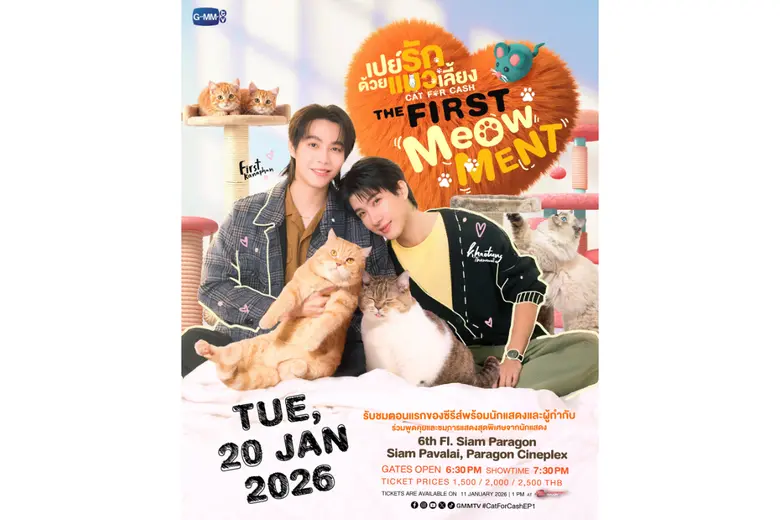 "เฟิร์ส-ข้าวตัง" พร้อมอัปเลเวลความเหมียว บอกรักผ่านภาษาแมว