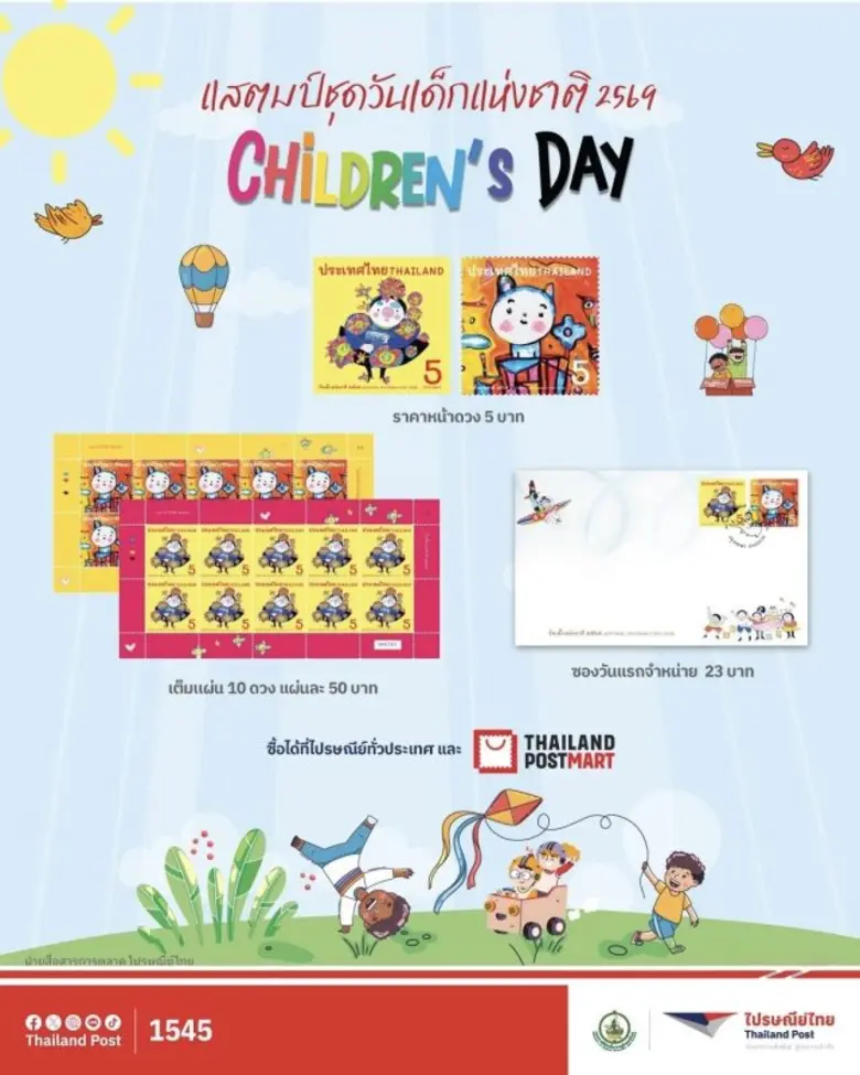 ไปรษณีย์ไทยพาเยาวชนเปิดโลกแห่งจินตนาการ ผ่านแสตมป์ที่ระลึกชุดวันเด็กแห่งชาติ 2569 จากภาพวาด "ยายเช้า" นิทานเด็กสุดสร้างสรรค์