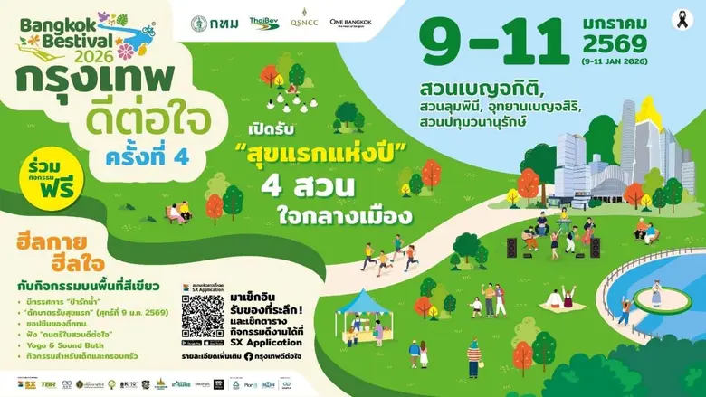 เปิดรับศักราชใหม่แห่งความสุข กับเทศกาล "กรุงเทพดีต่อใจ" Bangkok Bestival 2026 ครั้งที่ 4 บนพื้นที่ 4 สวนใจกลางกรุงเทพมหานคร