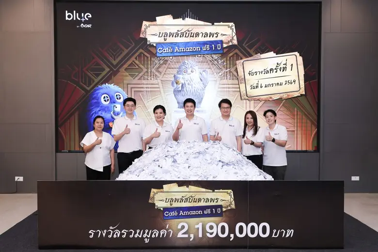 blueplus+ ชวนลุ้นโค้งสุดท้าย "บลูพลัสบันดาลพร ดื่ม Cafe Amazon ฟรี 1 ปี" ร่วมลุ้นได้ถึง 31 ม.ค. 69 จับรางวัล 50 รางวัลสุดท้าย 9 ก.พ. 69 นี้!
