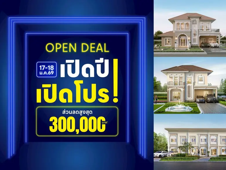 ลลิล พร็อพเพอร์ตี้ ฉลองศักราชใหม่ด้วยโปรโมชัน "เปิดปี เปิดโปร!" มอบส่วนลดสูงสุด 3 แสนบาท!