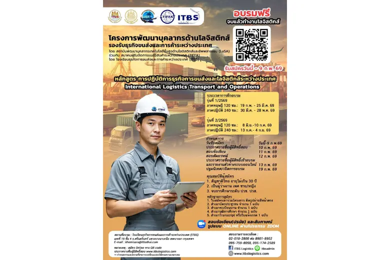 กรมพัฒนาฝีมือแรงงาน จับมือTIFFA ปั้นเด็ก Gen Z สู่อุตสาหกรรมโลจิสติกส์