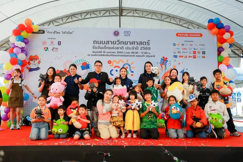 NSM คึกคักแก๊งตัวจิ๋วแห่ปล่อยพลังแน่นกว่า 45,000 คน ต้อนรับวันเด็กแห่งชาติ ในงาน "ถนนสายวิทยาศาสตร์ รับวันเด็กแห่งชาติ 2569"