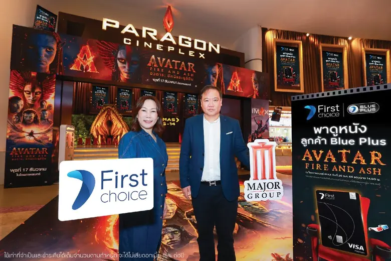 กรุงศรีเฟิร์สช้อยส์ จับมือเมเจอร์ ซีนีเพล็กซ์ มอบสิทธิพิเศษสำหรับสมาชิกระดับบลูพลัส ดูหนัง "ซื้อ 1 ฟรี 1"