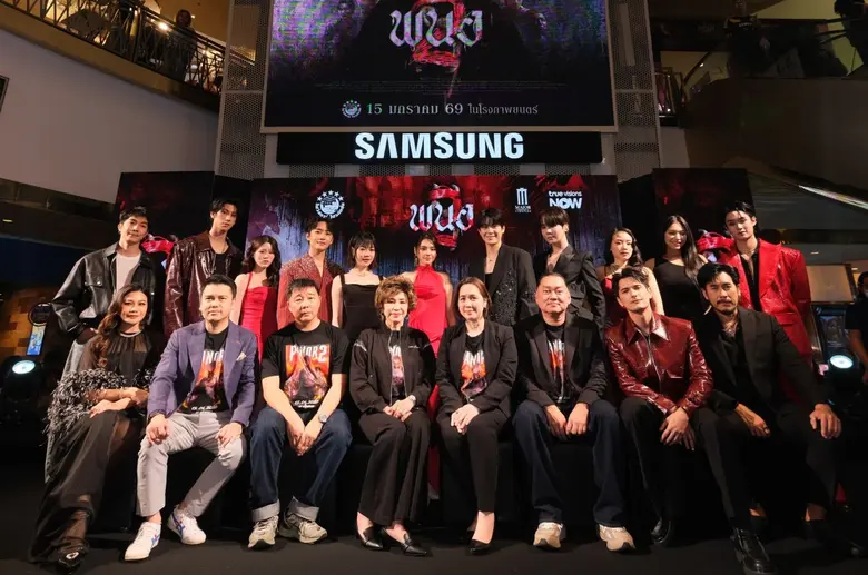 ภาพยนตร์ "พนอ2" ลองของขั้นสุด ต้องปลุกปีศาจ!! "ไฟว์สตาร์ โปรดักชั่น" ตอกย้ำความเสียวสยองไม่มีที่สิ้นสุด…การันตีไสยศาสตร์ของแท้