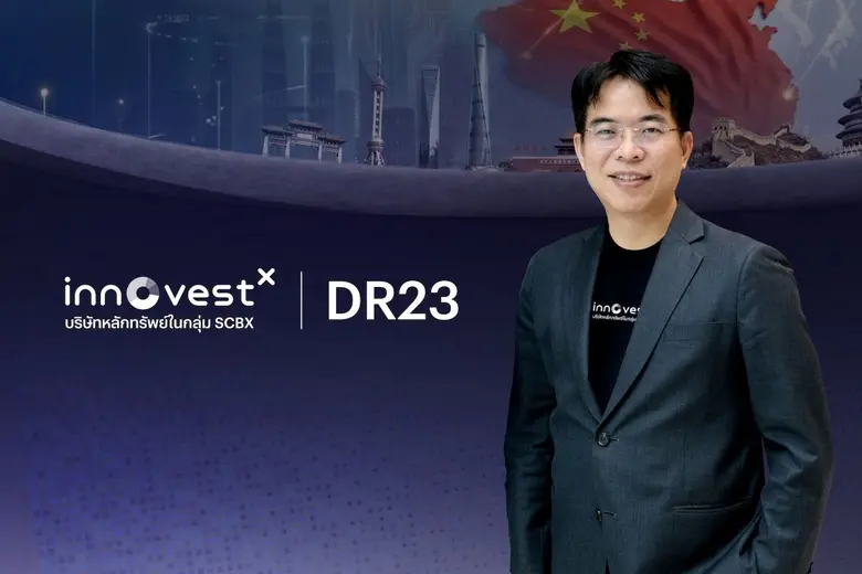 InnovestX จับมือ ChinaAMC เปิดตัว DR23 ใหม่ 2 หลักทรัพย์ "CN23" และ"CNSTAR5023" เสริมพอร์ตลงทุนจีน ครบทั้งเศรษฐกิจรากฐานและเทคโนโลยีแห่งอนาคต ในจังหวะมูลค่าน่าสนใจ