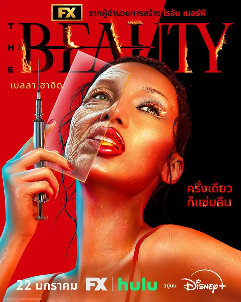 ไวรัสความสวยระบาด กับความเสี่ยงที่ไม่มีใครคาดคิด! Disney+ ส่ง "FX's The Beauty" ซีรีส์ทริลเลอร์ใหม่จาก ไรอัน เมอร์ฟี