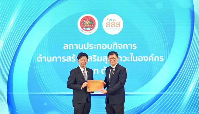 BSRC คว้ารางวัลสถานประกอบกิจการต้นแบบ ด้านการสร้างเสริมสุขภาวะในองค์กร