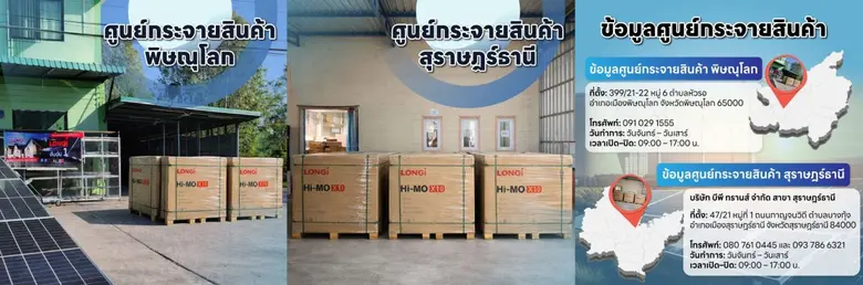 SiS เดินหน้าขยายโครงสร้างพื้นฐานพลังงานสะอาด เปิดศูนย์กระจายสินค้าแผงโซลาร์เซลล์ที่พิษณุโลกและสุราษฎร์ธานี รองรับดีมานด์พลังงานแสงอาทิตย์ที่เติบโตต่อเนื่อง