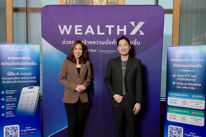 แพลตฟอร์ม WealthX เปิดตัวอย่างเป็นทางการ ช่วยสร้างความมั่งคั่ง ด้วยกองทุนที่ลงทุนทั่วโลก