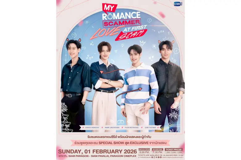 "จูเนียร์-มาร์ค" แท็คทีม "โอห์ม-ปูน" วางแผนให้รักสุดฟินหลอกสุดเจ็บ ชวนจับผิดแก๊ง Scammer ดูตอนแรกซีรีส์ "My Romance Scammer รักจริง หลังแต่ง"