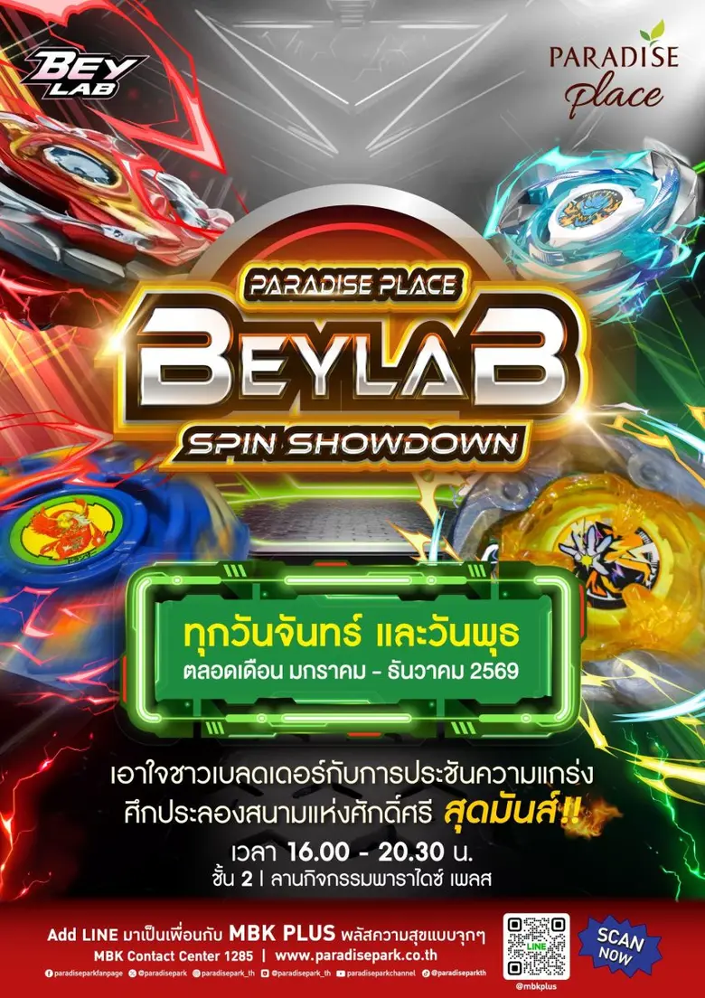 ระเบิดความมันส์! ศึกเบย์เบลด สุดเร้าใจ PARADISE PLACE BEYLAB SPIN SHOWDOWN ทุกวันจันทร์และวันพุธ @พาราไดซ์ เพลส