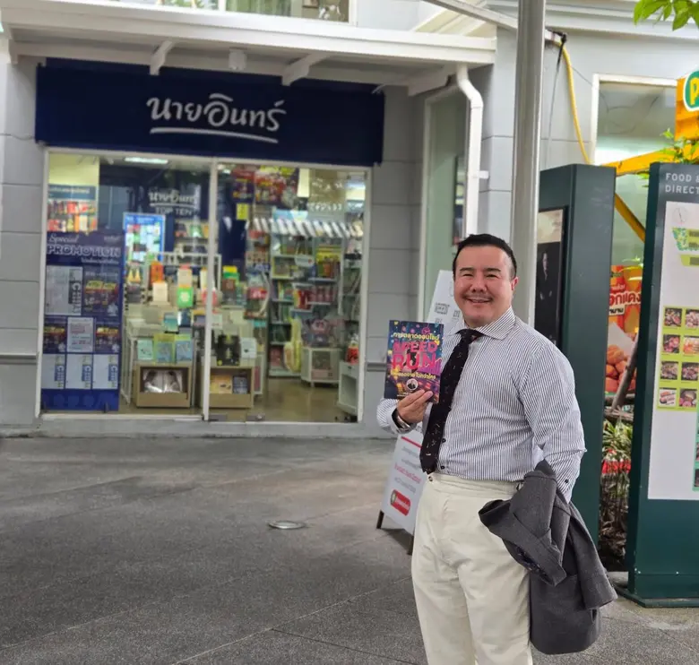 หนังสือใหม่ "การตลาดออนไลน์ SPEED RUN โกยยอดขาย ไวกว่าใคร"