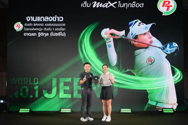 PTG สร้างปรากฏการณ์ครั้งใหม่ เปิดตัว อาฒยา ฐิติกุล (โปรจีโน่) นักกอล์ฟหญิงมือ 1 ของโลกเป็น Brand Ambassador สะท้อนภาพลักษณ์ของคนรุ่นใหม่สร้างชื่อประเทศไทยบนเวทีโลก