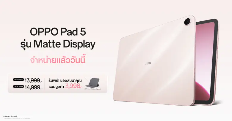 วางจำหน่ายแล้วอย่างเป็นทางการ OPPO Reno15 Series 5G สมาร์ตโฟนเพื่อนซี้ เทรนดี้ทุกช็อต เริ่มต้นเพียง 11,999 บาท