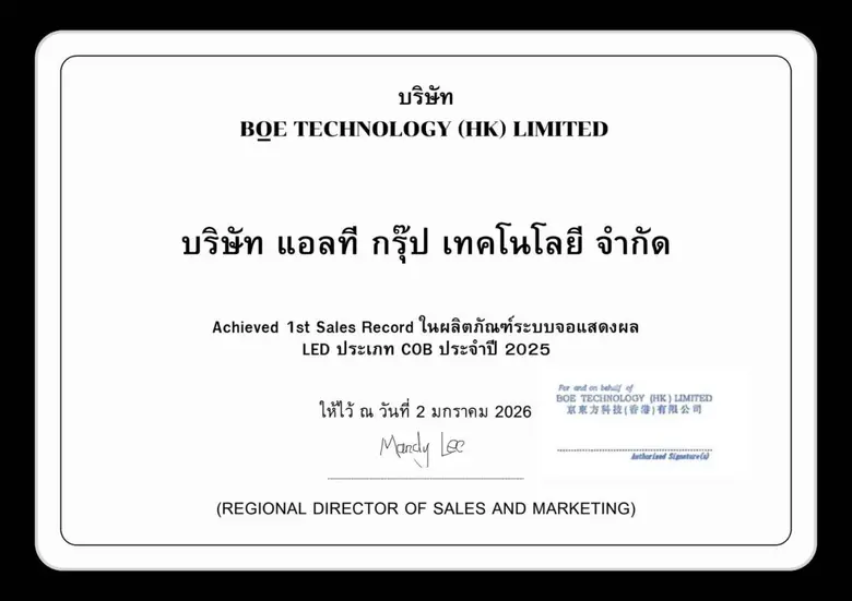 แอลที กรุ๊ป เทคโนโลยี เสริมแกร่งโครงสร้างบริการ รับแผนเติบโตปี 2026