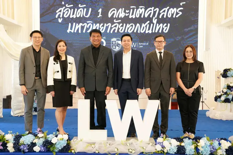คณะนิติศาสตร์ มหาวิทยาลัยหอการค้าไทย ประกาศวิสัยทัศน์ก้าวสู่อันดับ 1 คณะนิติศาสตร์มหาวิทยาลัยเอกชนไทย
