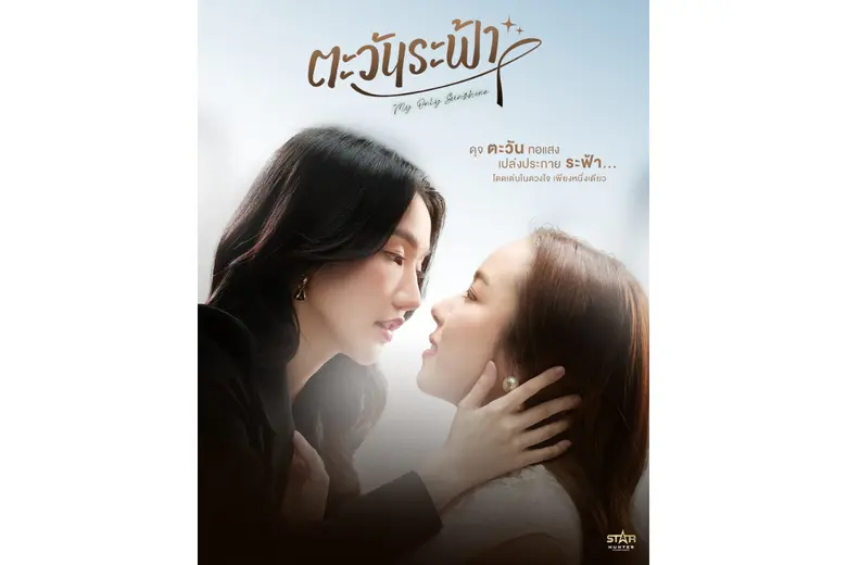 เดินเกมแรงไม่พัก! Star Hunter Entertainment เปิดตัว "อะตอม - เมอซีเดส" คู่แซฟฟิกหน้าใหม่ ในซีรีส์ "My Only Sunshine The Series ตะวันระฟ้า" เตรียมฟินรับกุมภาพันธ์นี้!