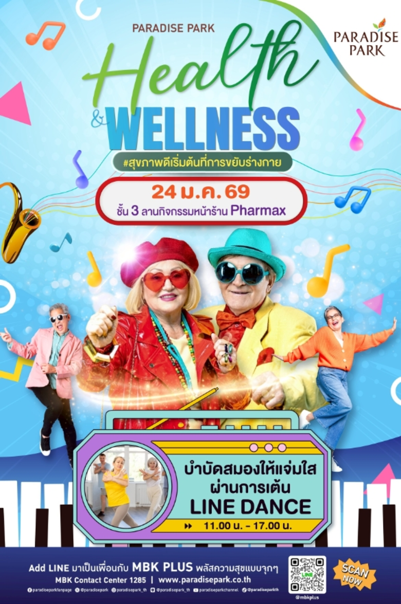 พาราไดซ์ พาร์ค ชวนขยับร่างกาย เติมพลังสมองกับการเต้น Line Dance ในงาน PARADISE PARK HEALTH &amp; WELLNESS #สุขภาพดีเริ่มต้นที่การขยับร่างกาย