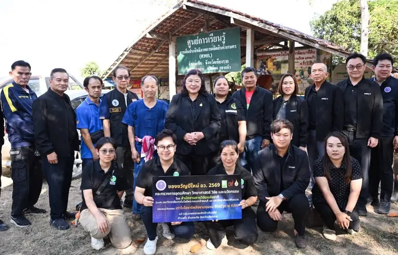 "ของขวัญปีใหม่ อว. 2569" วช. มอบนวัตกรรมเตาไบโอชาร์พลังงานชุมชน ลดฝุ่น PM2.5 ณ ศูนย์เรียนรู้การเพิ่มประสิทธิภาพการผลิตสินค้าเกษตร ต.งิ้ว อ.เทิง จ.เชียงราย