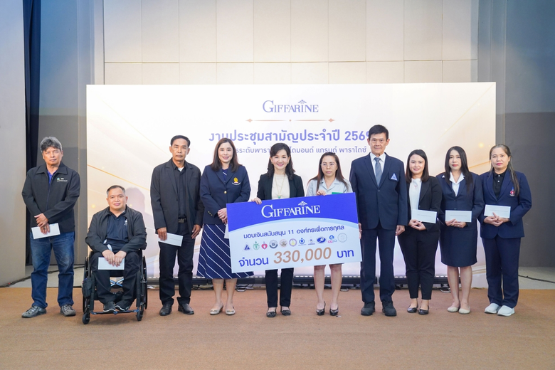 "กิฟฟารีน" ประเดิมต้นปี 2569 คืนกำไรสู่สังคมไทย! มอบเงินกว่า 330,000 บาท สนับสนุน 11 องค์กรการกุศล