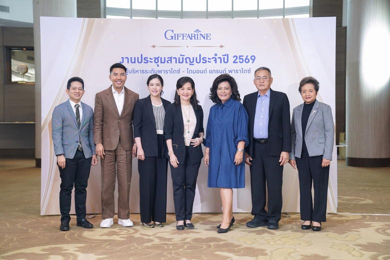 กิฟฟารีนเปิดประชุมใหญ่แถลงกลยุทธ์รับปี 2569