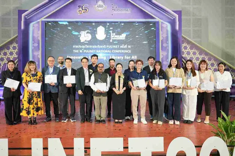 ม.พะเยา เจ้าภาพ จัดการประชุมวิชาการระดับชาติ PULINET ครั้งที่ 16 ขับเคลื่อนการเรียนรู้นวัตกรรม สู่ "Library for All"