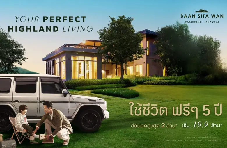 บ้านสีตวัน ปากช่อง-เขาใหญ่ นิยามใหม่ของการอยู่อาศัย บนทำเลไฮแลนด์ กับ YOUR PERFECT HIGHLAND LIVING
