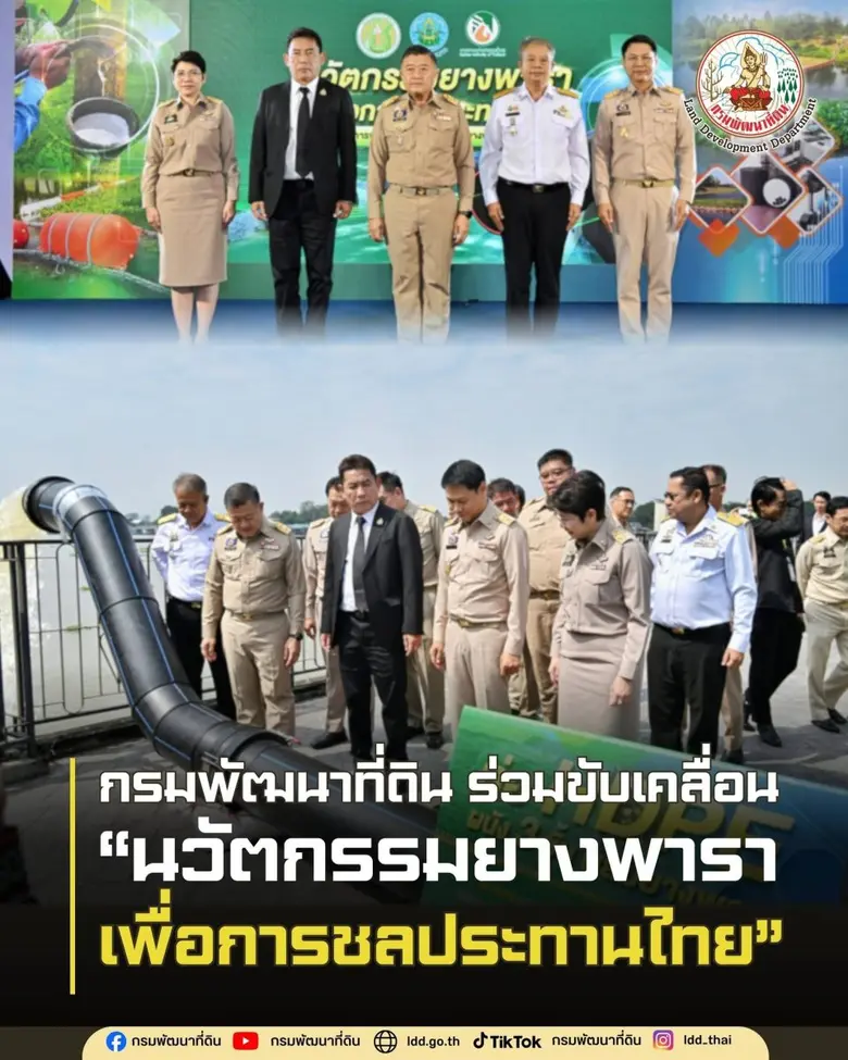 กรมพัฒนาที่ดิน ร่วมขับเคลื่อน "นวัตกรรมยางพาราเพื่อการชลประทานไทย"