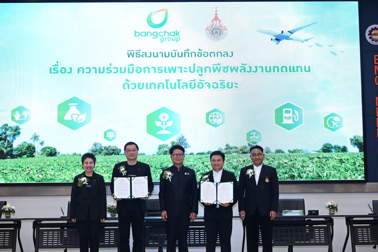 กลุ่มบริษัทบางจาก รุกสร้างความมั่นคงวัตถุดิบ SAF เดินหน้า "Farm to Fly" จับมือ มทร.อีสาน พัฒนาหยีน้ำ พืชพลังงานศักยภาพด้วยเทคโนโลยีอัจฉริยะ