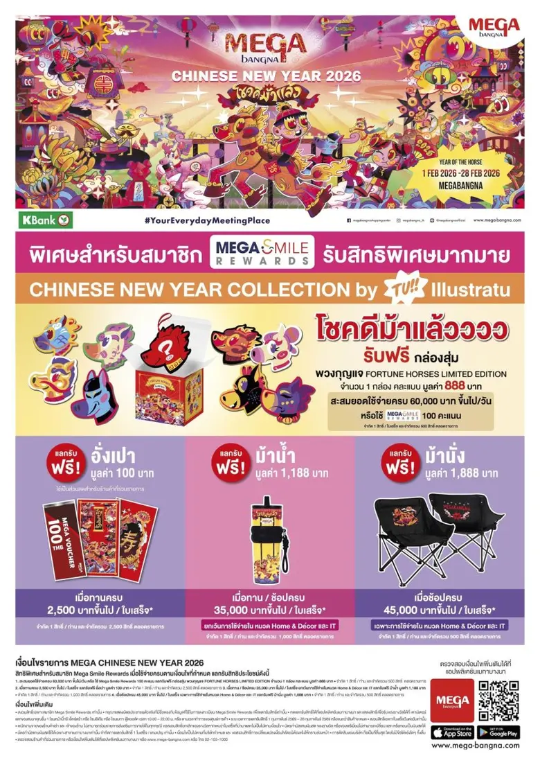 เมกาบางนา ตอกย้ำผู้นำเดสติเนชันฉลองเทศกาลตรุษจีนสุดยิ่งใหญ่ กับแคมเปญ "MEGA CHINESE NEW YEAR 2026 โชคดีม้าแล้ว" ปลุกพลังมงคลรับปีมะเมีย จัดเต็มแลนด์มาร์กงานอาร์ต กิจกรรม และโปรโมชันสุดคุ้ม วันที่ 1 - 28 ก.พ. 69 ณ ศูนย์การค้าเมกาบางนา