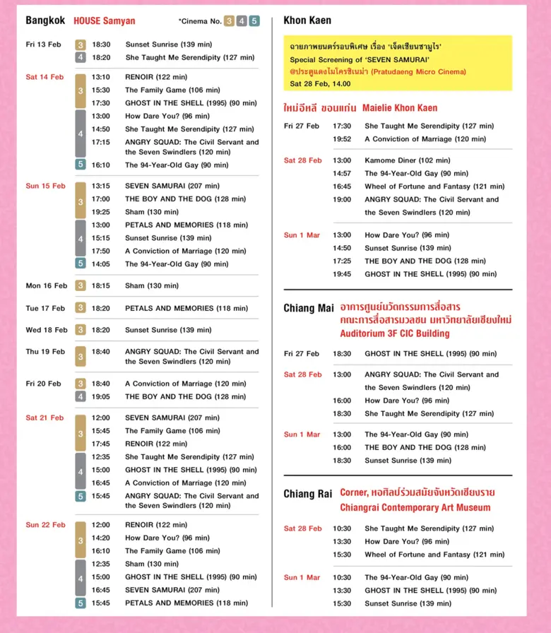 Japanese Film Festival 2026