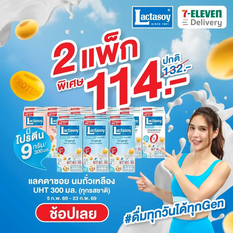แลคตาซอย ชวนโย่ติดขอบสนาม 3FIGHT3 BASKETBOY 2 พร้อมโปรคุ้มและดีลแรงที่ 7-Eleven ตลอดเดือนกุมภา 69