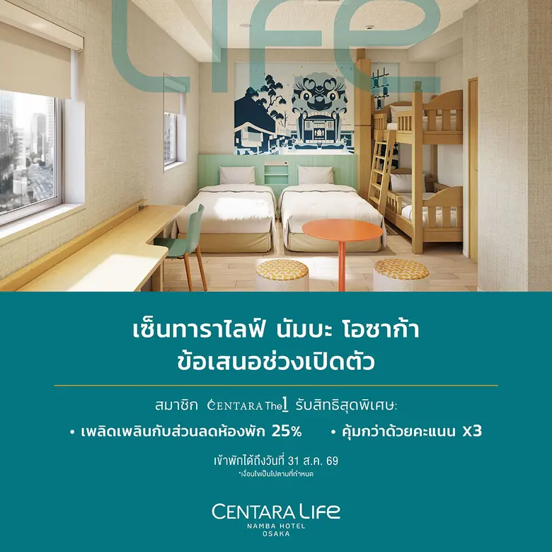เซ็นทาราเตรียมเปิดโรงแรมแห่งที่สองในญี่ปุ่น มอบข้อเสนอพิเศษช่วงเปิดตัว "เซ็นทารา ไลฟ์ นัมบะ โอซาก้า"