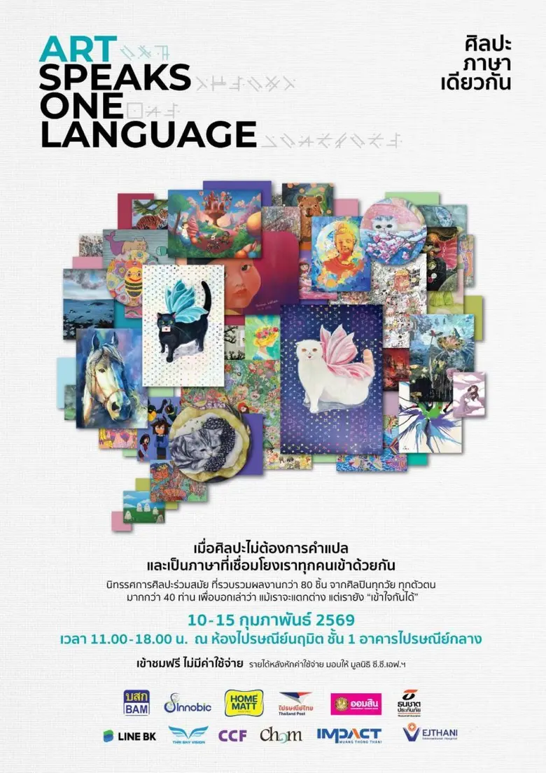 เปิดไฮไลท์สุดเอ็กซ์คลูซีฟ ในนิทรรศการ Art Speaks One Language ชวนชมผลงานศิลปะของอดีตนายกฯ ชวน หลีกภัย และ เจ้าสัว บุญเกียรติ โชควัฒนา