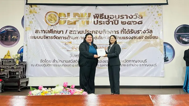 "เจียไต๋" รับรางวัลมาตรฐาน มยส. ประจำปี 2568 ตอกย้ำองค์กรสีขาว ปลอดยาเสพติด