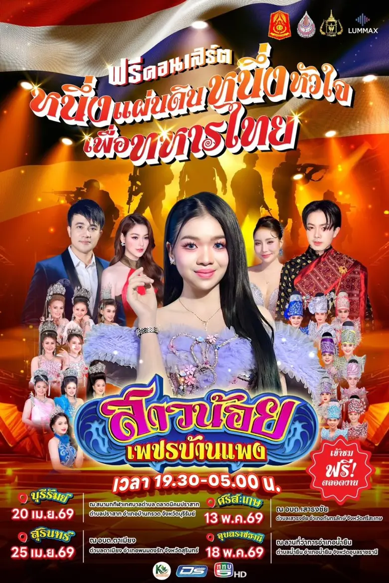 LUMMAX and Royal Thai Army Launch Free Mor Lam Concert Tour for Thai Soldiers.