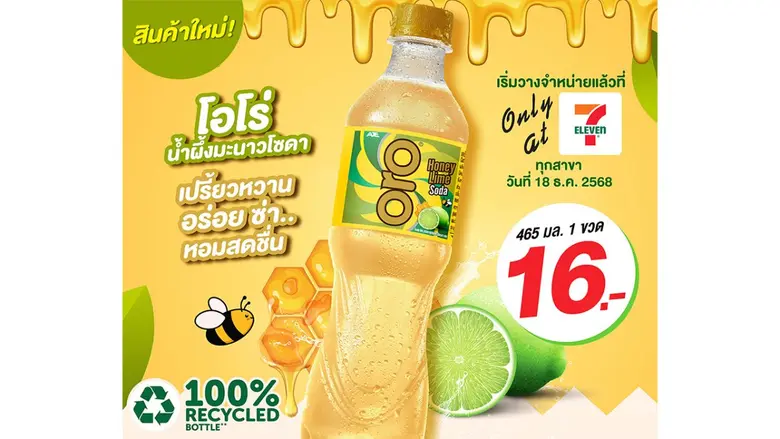 อาเจไทย จับมือ ซีพี ออลล์ เปิดตัว "โอโร่ (ORO) น้ำผึ้งมะนาวโซดา" ในขวดรีไซเคิล 100% จำหน่ายเอ็กซ์คลูซีฟเฉพาะเซเว่น อีเลฟเว่น