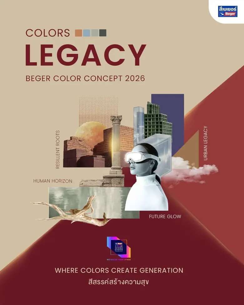 เบเยอร์ เปิดตัว "Beger Color Concept 2026 : COLORS LEGACY"